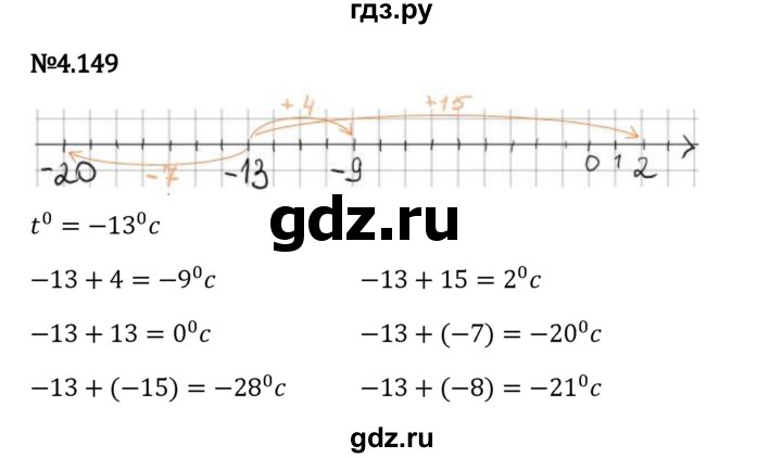 Гдз по математике за 6 класс Виленкин, Жохов, Чесноков ответ на номер № 4.149, Решебник 2024