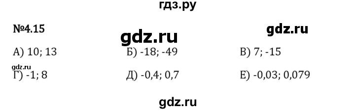 Гдз по математике за 6 класс Виленкин, Жохов, Чесноков ответ на номер № 4.15, Решебник 2024