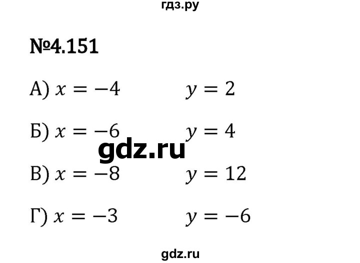 Гдз по математике за 6 класс Виленкин, Жохов, Чесноков ответ на номер № 4.151, Решебник 2024