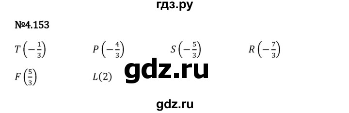 Гдз по математике за 6 класс Виленкин, Жохов, Чесноков ответ на номер № 4.153, Решебник 2024