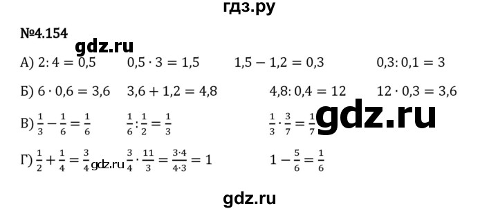 Гдз по математике за 6 класс Виленкин, Жохов, Чесноков ответ на номер № 4.154, Решебник 2024
