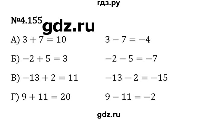 Гдз по математике за 6 класс Виленкин, Жохов, Чесноков ответ на номер № 4.155, Решебник 2024