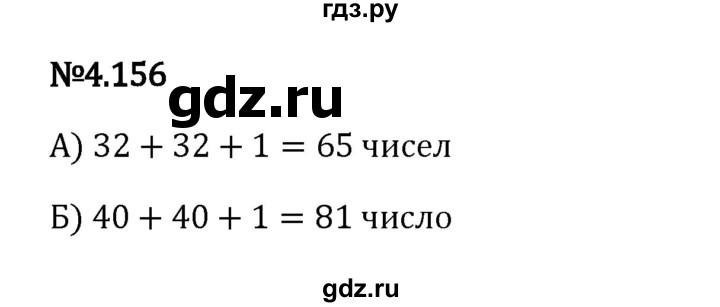 Гдз по математике за 6 класс Виленкин, Жохов, Чесноков ответ на номер № 4.156, Решебник 2024