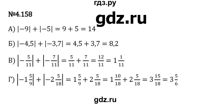 Гдз по математике за 6 класс Виленкин, Жохов, Чесноков ответ на номер № 4.158, Решебник 2024