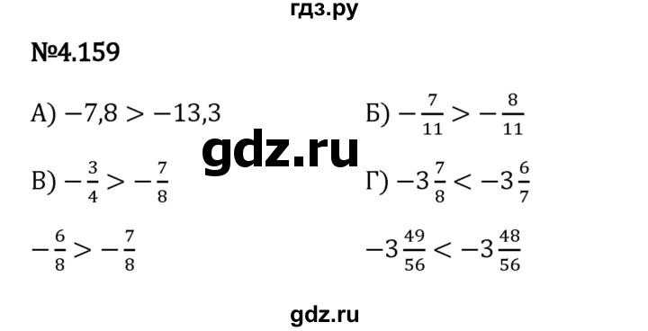 Гдз по математике за 6 класс Виленкин, Жохов, Чесноков ответ на номер № 4.159, Решебник 2024