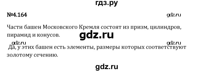 Гдз по математике за 6 класс Виленкин, Жохов, Чесноков ответ на номер № 4.164, Решебник 2024