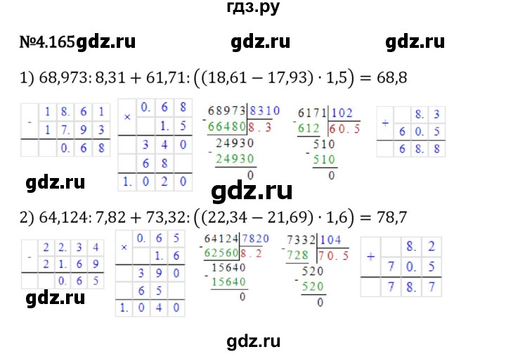 Гдз по математике за 6 класс Виленкин, Жохов, Чесноков ответ на номер № 4.165, Решебник 2024