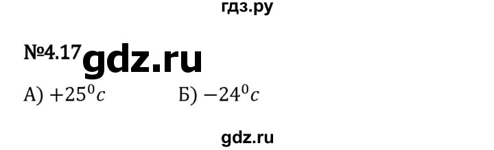 Гдз по математике за 6 класс Виленкин, Жохов, Чесноков ответ на номер № 4.17, Решебник 2024