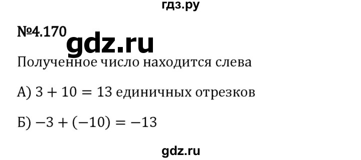 Гдз по математике за 6 класс Виленкин, Жохов, Чесноков ответ на номер № 4.170, Решебник 2024