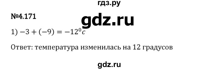 Гдз по математике за 6 класс Виленкин, Жохов, Чесноков ответ на номер № 4.171, Решебник 2024