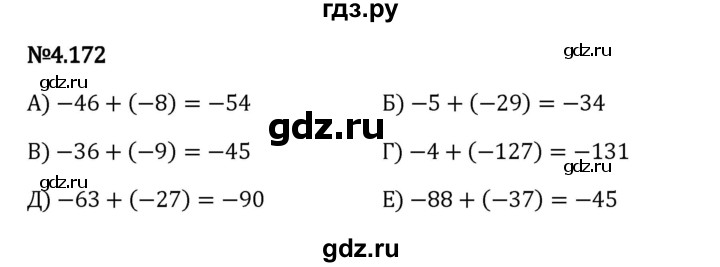 Гдз по математике за 6 класс Виленкин, Жохов, Чесноков ответ на номер № 4.172, Решебник 2024