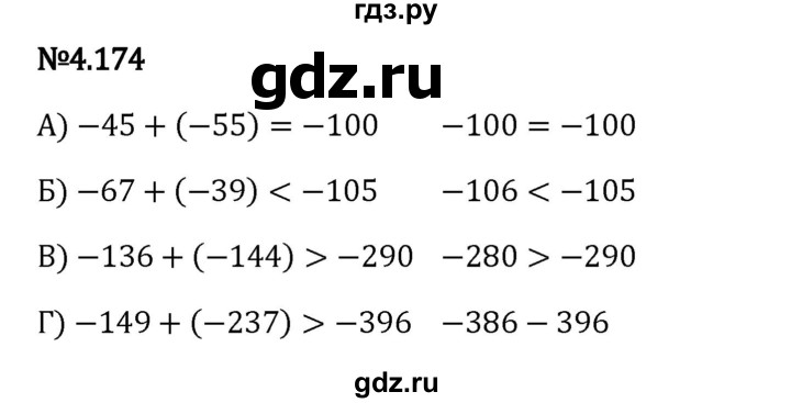 Гдз по математике за 6 класс Виленкин, Жохов, Чесноков ответ на номер № 4.174, Решебник 2024