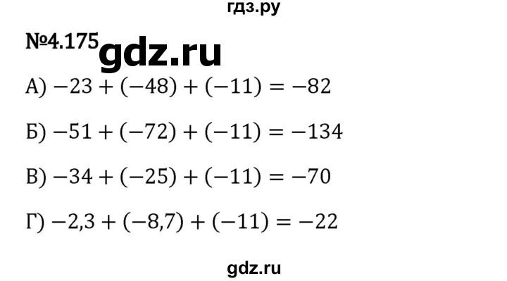 Гдз по математике за 6 класс Виленкин, Жохов, Чесноков ответ на номер № 4.175, Решебник 2024