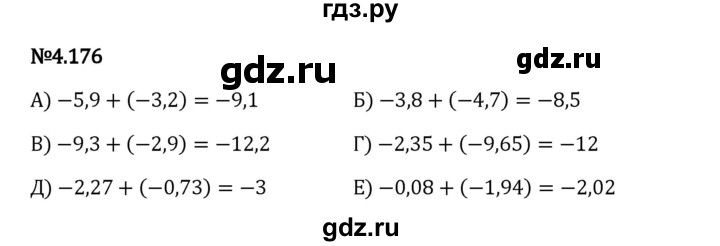 Гдз по математике за 6 класс Виленкин, Жохов, Чесноков ответ на номер № 4.176, Решебник 2024