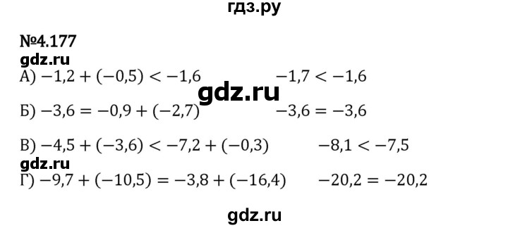 Гдз по математике за 6 класс Виленкин, Жохов, Чесноков ответ на номер № 4.177, Решебник 2024