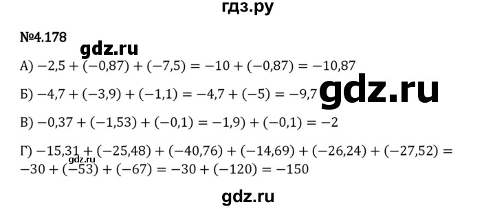 Гдз по математике за 6 класс Виленкин, Жохов, Чесноков ответ на номер № 4.178, Решебник 2024