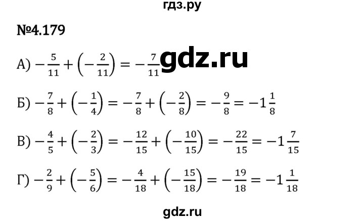 Гдз по математике за 6 класс Виленкин, Жохов, Чесноков ответ на номер № 4.179, Решебник 2024