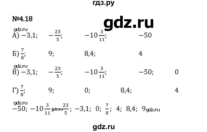 Гдз по математике за 6 класс Виленкин, Жохов, Чесноков ответ на номер № 4.18, Решебник 2024