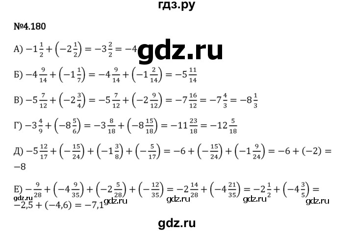 Гдз по математике за 6 класс Виленкин, Жохов, Чесноков ответ на номер № 4.180, Решебник 2024