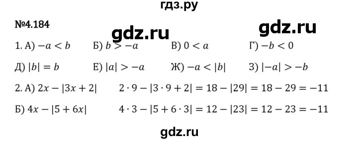 Гдз по математике за 6 класс Виленкин, Жохов, Чесноков ответ на номер № 4.184, Решебник 2024