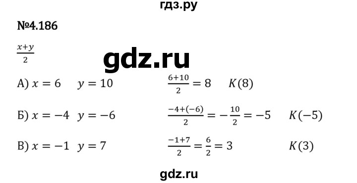 Гдз по математике за 6 класс Виленкин, Жохов, Чесноков ответ на номер № 4.186, Решебник 2024