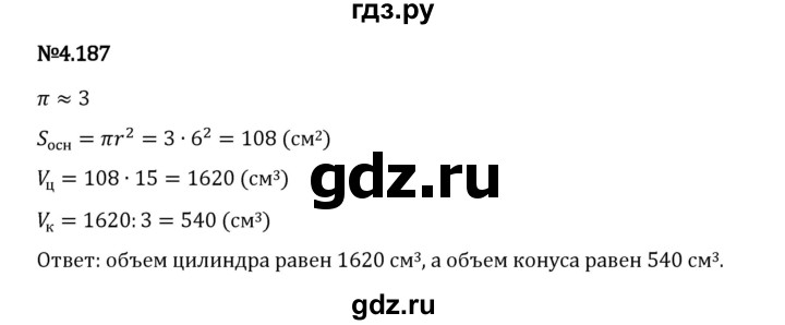 Гдз по математике за 6 класс Виленкин, Жохов, Чесноков ответ на номер № 4.187, Решебник 2024