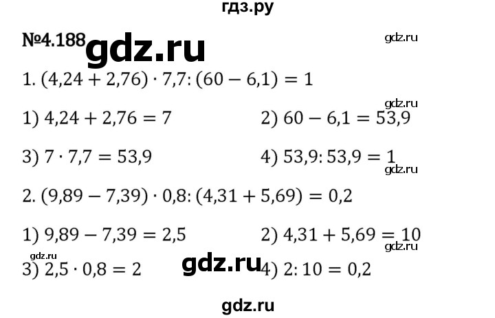 Гдз по математике за 6 класс Виленкин, Жохов, Чесноков ответ на номер № 4.188, Решебник 2024