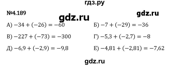 Гдз по математике за 6 класс Виленкин, Жохов, Чесноков ответ на номер № 4.189, Решебник 2024