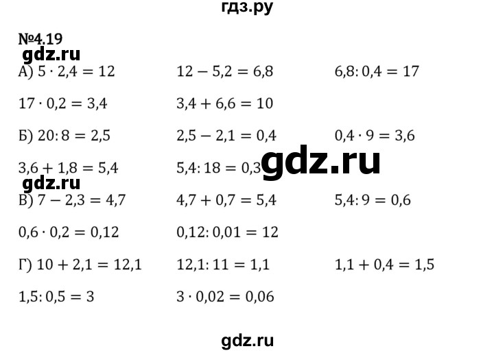Гдз по математике за 6 класс Виленкин, Жохов, Чесноков ответ на номер № 4.19, Решебник 2024