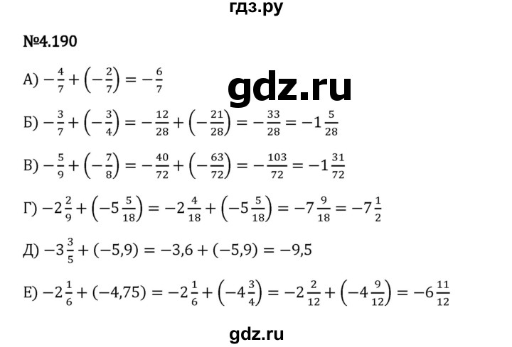 Гдз по математике за 6 класс Виленкин, Жохов, Чесноков ответ на номер № 4.190, Решебник 2024