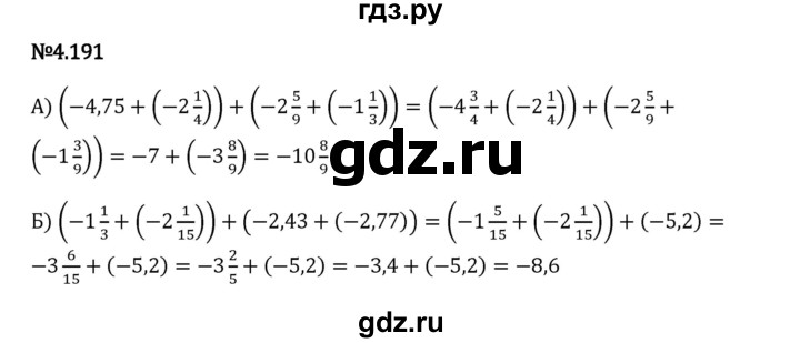 Гдз по математике за 6 класс Виленкин, Жохов, Чесноков ответ на номер № 4.191, Решебник 2024