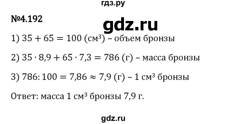 Гдз по математике за 6 класс Виленкин, Жохов, Чесноков ответ на номер № 4.192, Решебник 2024