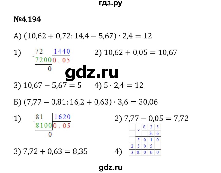 Гдз по математике за 6 класс Виленкин, Жохов, Чесноков ответ на номер № 4.194, Решебник 2024