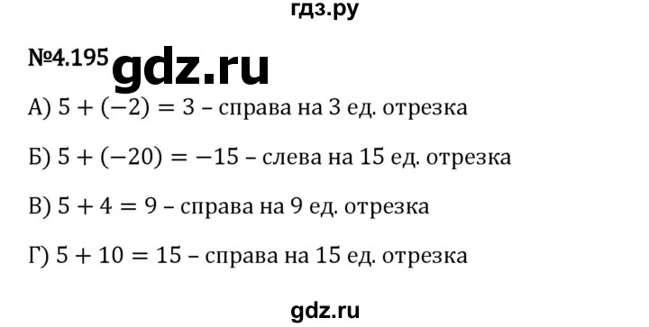 Гдз по математике за 6 класс Виленкин, Жохов, Чесноков ответ на номер № 4.195, Решебник 2024