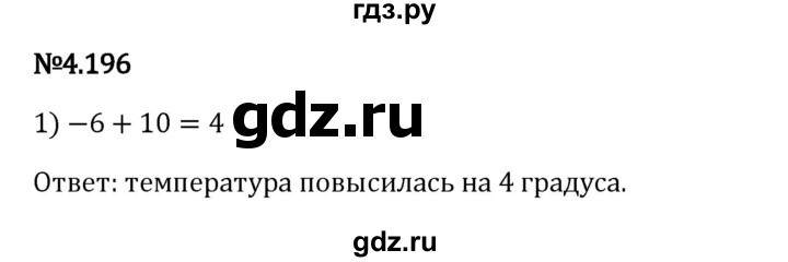 Гдз по математике за 6 класс Виленкин, Жохов, Чесноков ответ на номер № 4.196, Решебник 2024