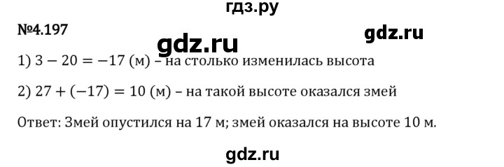 Гдз по математике за 6 класс Виленкин, Жохов, Чесноков ответ на номер № 4.197, Решебник 2024