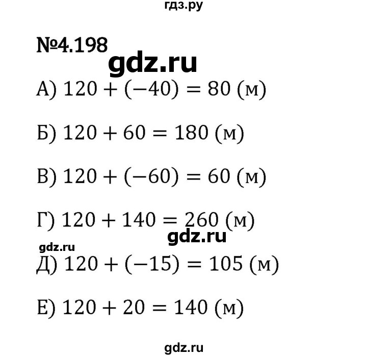 Гдз по математике за 6 класс Виленкин, Жохов, Чесноков ответ на номер № 4.198, Решебник 2024