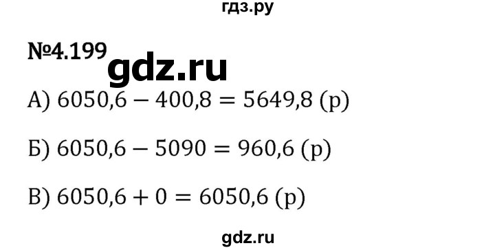 Гдз по математике за 6 класс Виленкин, Жохов, Чесноков ответ на номер № 4.199, Решебник 2024