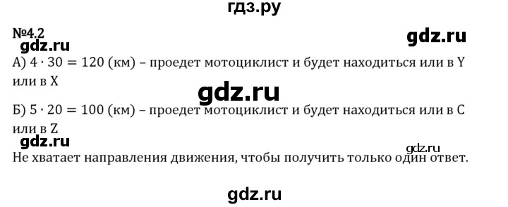 Гдз по математике за 6 класс Виленкин, Жохов, Чесноков ответ на номер № 4.2, Решебник 2024