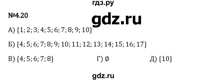 Гдз по математике за 6 класс Виленкин, Жохов, Чесноков ответ на номер № 4.20, Решебник 2024