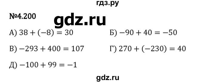 Гдз по математике за 6 класс Виленкин, Жохов, Чесноков ответ на номер № 4.200, Решебник 2024