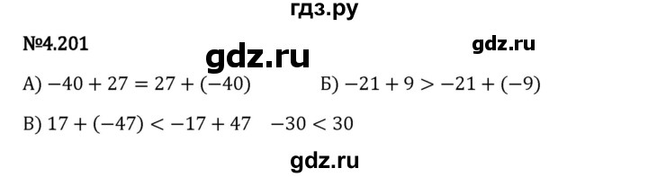 Гдз по математике за 6 класс Виленкин, Жохов, Чесноков ответ на номер № 4.201, Решебник 2024