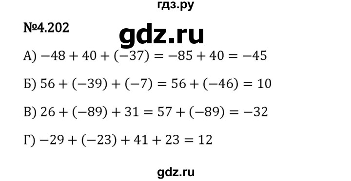 Гдз по математике за 6 класс Виленкин, Жохов, Чесноков ответ на номер № 4.202, Решебник 2024
