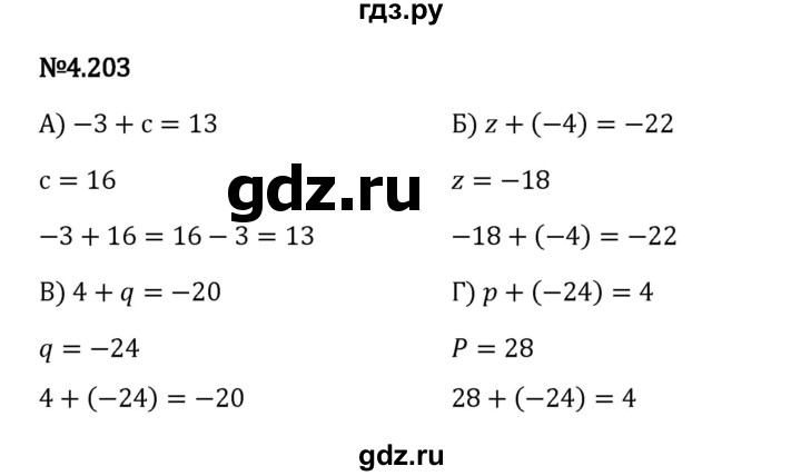 Гдз по математике за 6 класс Виленкин, Жохов, Чесноков ответ на номер № 4.203, Решебник 2024