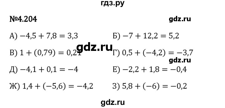 Гдз по математике за 6 класс Виленкин, Жохов, Чесноков ответ на номер № 4.204, Решебник 2024