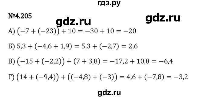 Гдз по математике за 6 класс Виленкин, Жохов, Чесноков ответ на номер № 4.205, Решебник 2024