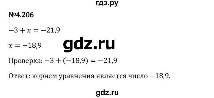 Гдз по математике за 6 класс Виленкин, Жохов, Чесноков ответ на номер № 4.206, Решебник 2024