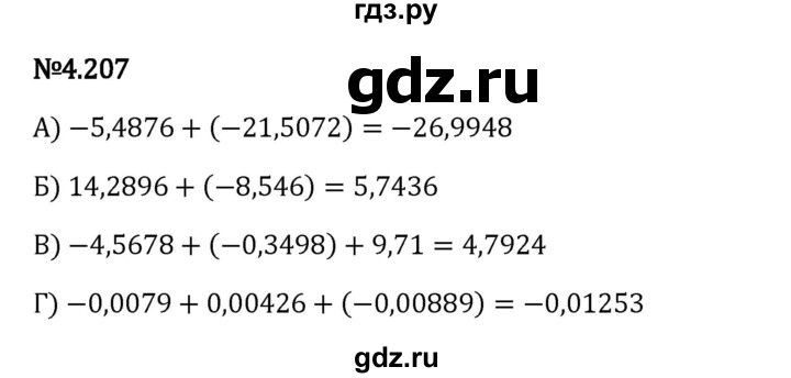 Гдз по математике за 6 класс Виленкин, Жохов, Чесноков ответ на номер № 4.207, Решебник 2024