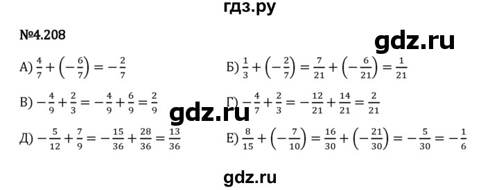 Гдз по математике за 6 класс Виленкин, Жохов, Чесноков ответ на номер № 4.208, Решебник 2024