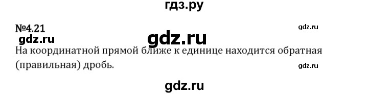 Гдз по математике за 6 класс Виленкин, Жохов, Чесноков ответ на номер № 4.21, Решебник 2024